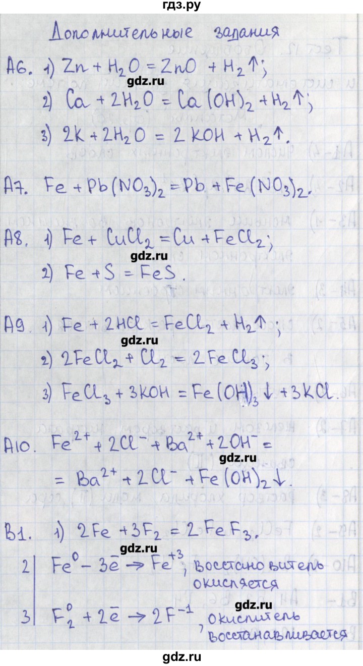 ГДЗ по химии 9 класс Стрельникова контрольно-измерительные материалы  тест 12 - 1, Решебник