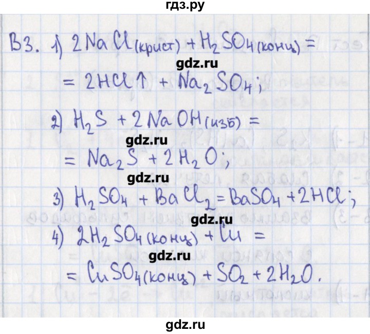 ГДЗ по химии 9 класс Стрельникова контрольно-измерительные материалы  тест 17. вариант - 1, Решебник