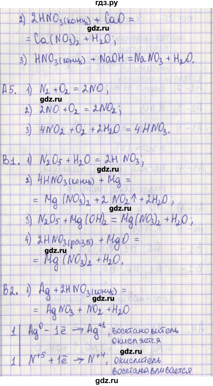 ГДЗ по химии 9 класс Стрельникова контрольно-измерительные материалы  тест 20. вариант - 2, Решебник