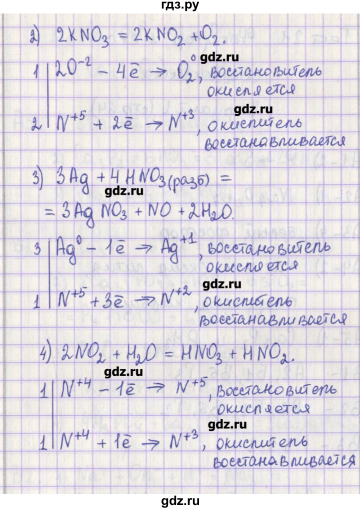ГДЗ по химии 9 класс Стрельникова контрольно-измерительные материалы  тест 20. вариант - 2, Решебник