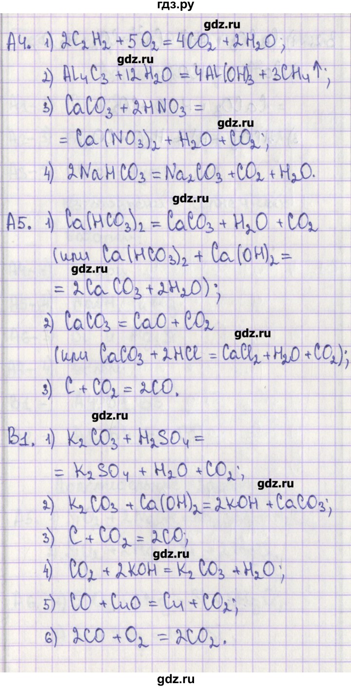 ГДЗ по химии 9 класс Стрельникова контрольно-измерительные материалы  тест 23. вариант - 2, Решебник
