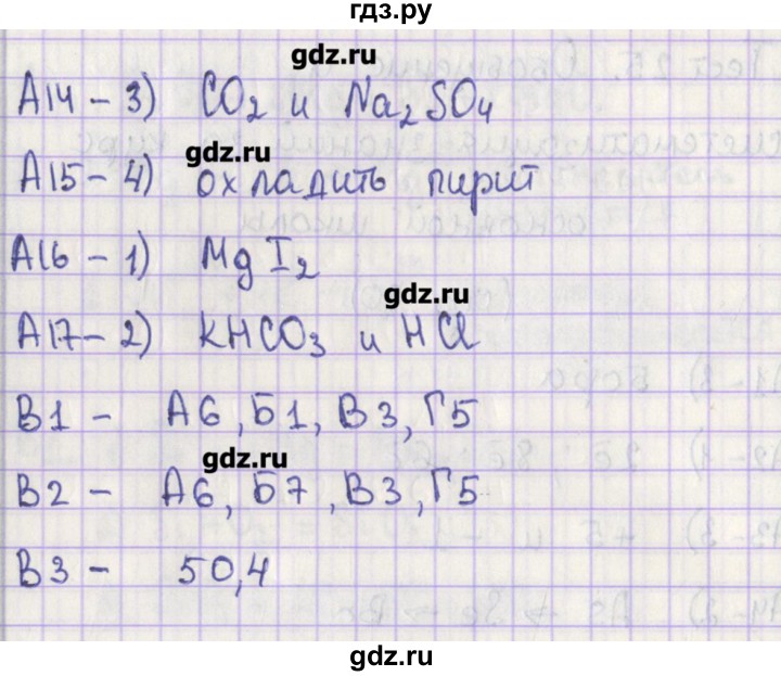 ГДЗ по химии 9 класс Стрельникова контрольно-измерительные материалы  тест 25 - 1, Решебник