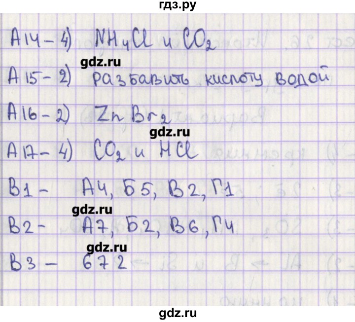 ГДЗ по химии 9 класс Стрельникова контрольно-измерительные материалы  тест 26. вариант - 1, Решебник