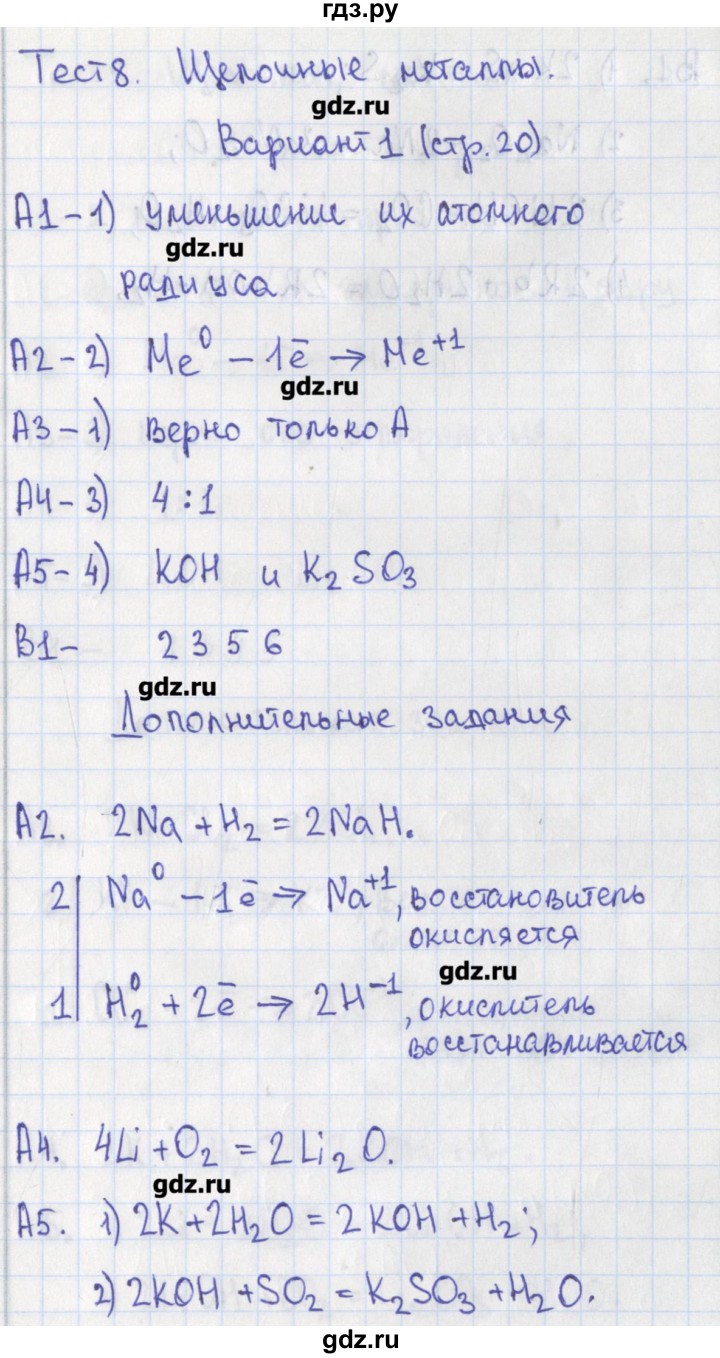 ГДЗ по химии 9 класс Стрельникова контрольно-измерительные материалы  тест 8. вариант - 1, Решебник