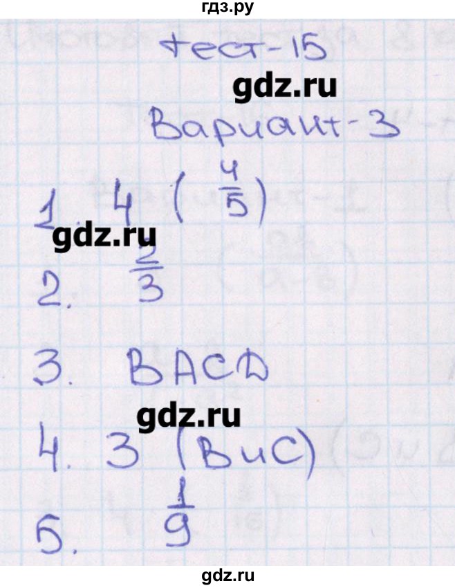 ГДЗ по алгебре 8 класс Кузнецова тематические тесты ОГЭ  тест 15. вариант - 3, Решебник