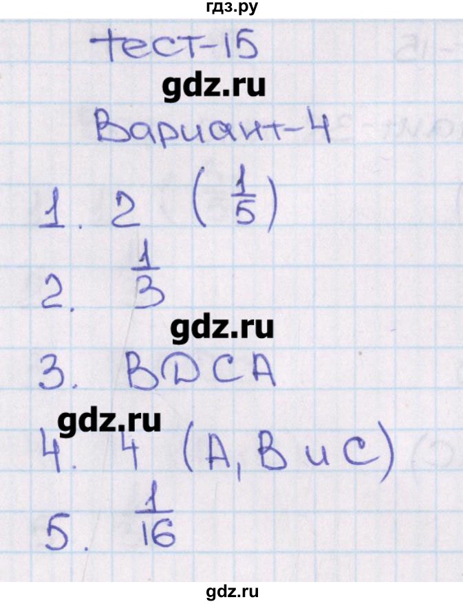 ГДЗ по алгебре 8 класс Кузнецова тематические тесты ОГЭ  тест 15. вариант - 4, Решебник