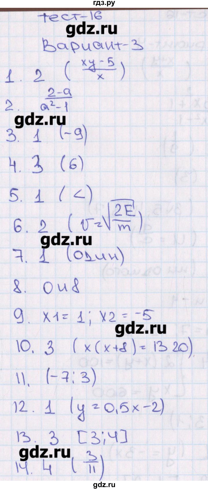 ГДЗ по алгебре 8 класс Кузнецова тематические тесты ОГЭ  тест 16. вариант - 3, Решебник