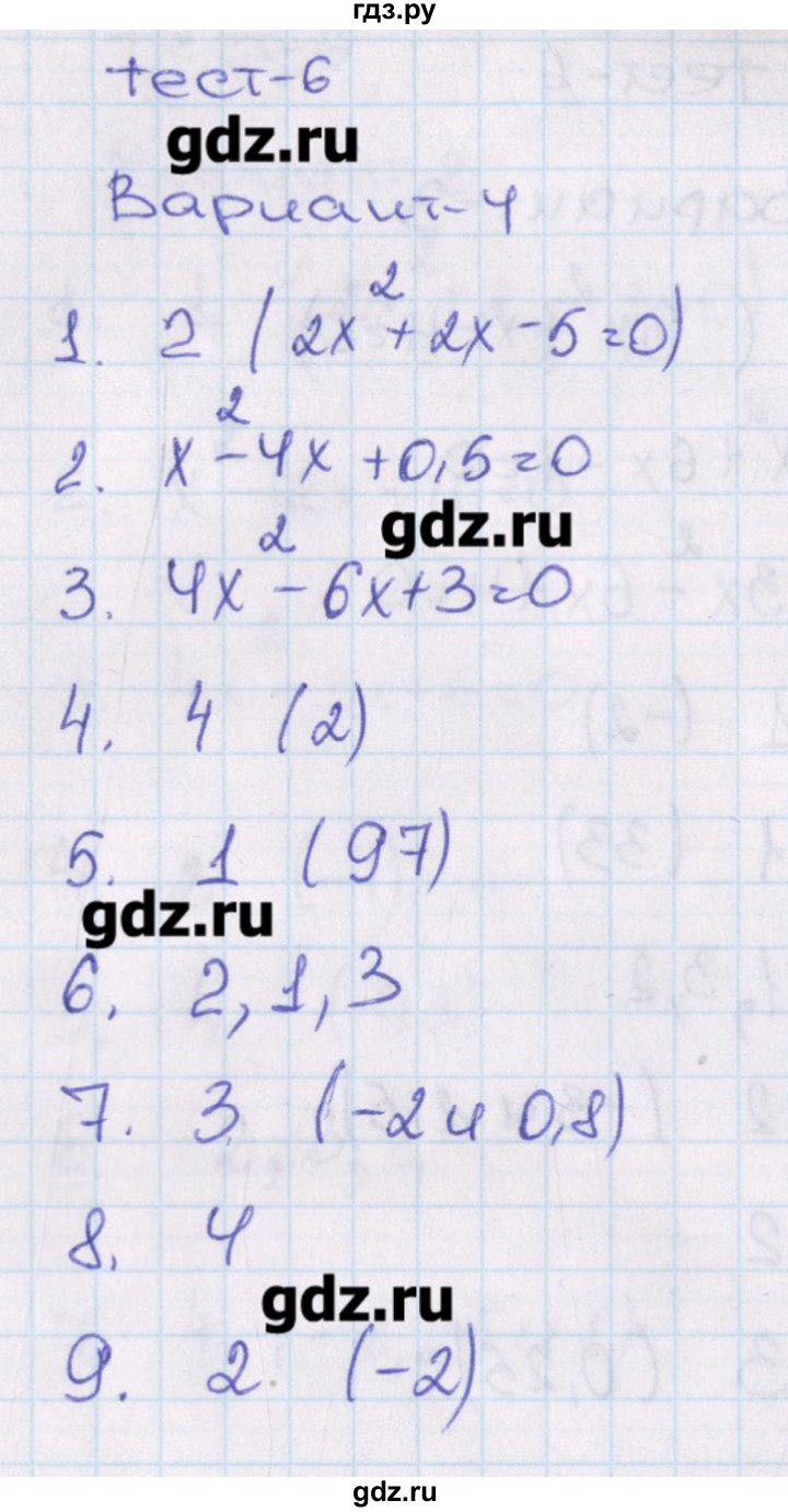 ГДЗ по алгебре 8 класс Кузнецова тематические тесты ОГЭ  тест 6. вариант - 4, Решебник