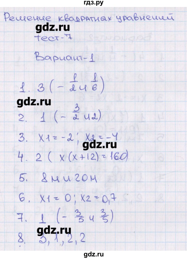 ГДЗ по алгебре 8 класс Кузнецова тематические тесты ОГЭ  тест 7. вариант - 1, Решебник