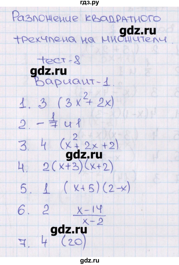 ГДЗ по алгебре 8 класс Кузнецова тематические тесты ОГЭ  тест 8. вариант - 1, Решебник