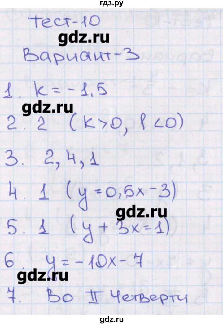 ГДЗ по алгебре 8 класс Кузнецова тематические тесты ОГЭ  тест 10. вариант - 3, Решебник