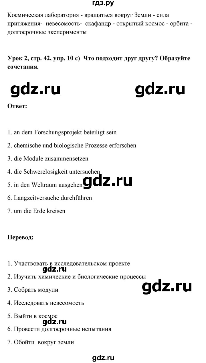 ГДЗ по немецкому языку 11 класс Радченко Wunderkinder Plus Базовый и углубленный уровень страница - 42, Решебник