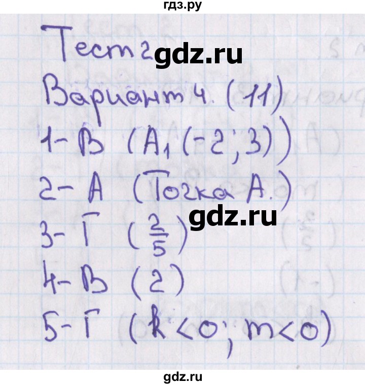 ГДЗ по алгебре 7‐9 класс Мордкович тесты Базовый уровень 7 класс / тест 2. вариант - 4, Решебник 2