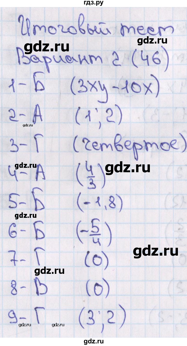 ГДЗ по алгебре 7‐9 класс Мордкович тесты Базовый уровень 7 класс / итоговый тест. вариант - 2, Решебник 2
