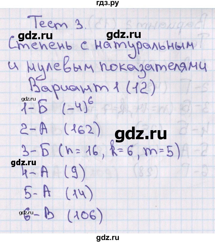 ГДЗ по алгебре 7‐9 класс Мордкович тесты Базовый уровень 7 класс / тест 3. вариант - 1, Решебник 2