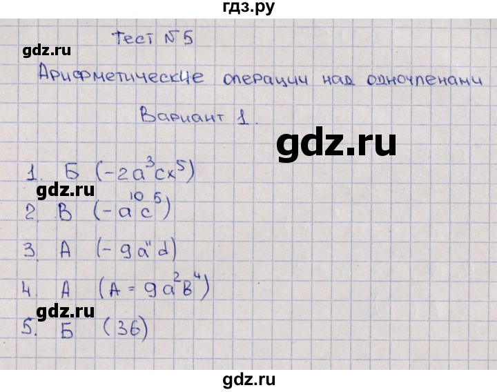ГДЗ по алгебре 7‐9 класс Мордкович тесты Базовый уровень 7 класс / тест 5. вариант - 1, Решебник 2