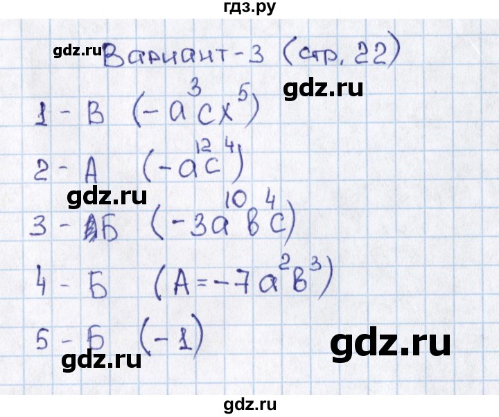 ГДЗ по алгебре 7‐9 класс Мордкович тесты Базовый уровень 7 класс / тест 5. вариант - 3, Решебник 2