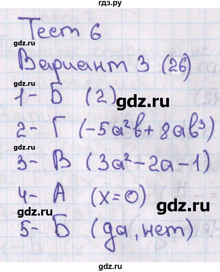 ГДЗ по алгебре 7‐9 класс Мордкович тесты Базовый уровень 7 класс / тест 6. вариант - 3, Решебник 2