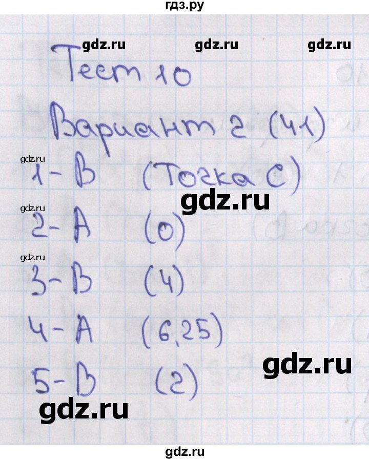 ГДЗ по алгебре 7‐9 класс Мордкович тесты Базовый уровень 7 класс / тест 10. вариант - 2, Решебник 2
