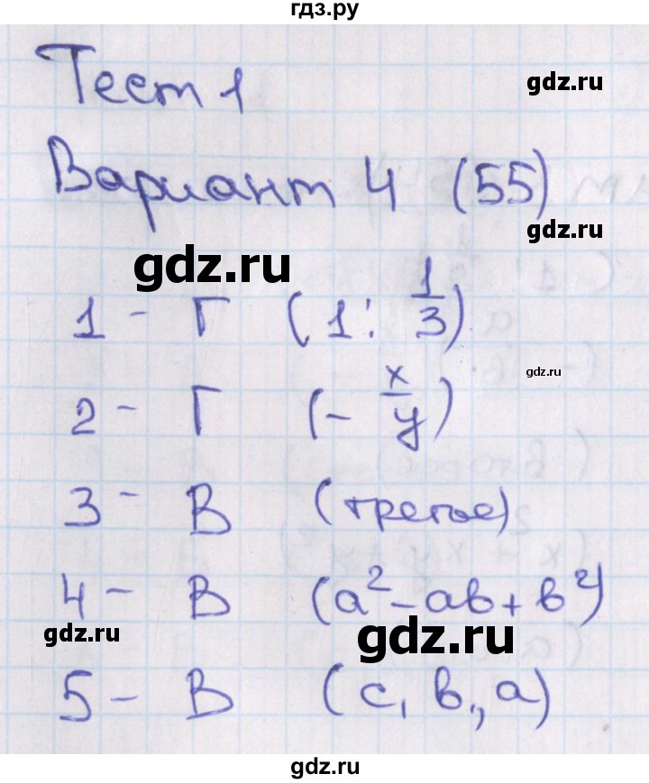 ГДЗ по алгебре 7‐9 класс Мордкович тесты Базовый уровень 8 класс / тест 1. вариант - 4, Решебник 2