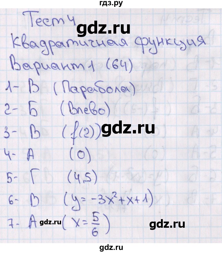 ГДЗ по алгебре 7‐9 класс Мордкович тесты Базовый уровень 8 класс / тест 4. вариант - 1, Решебник 2