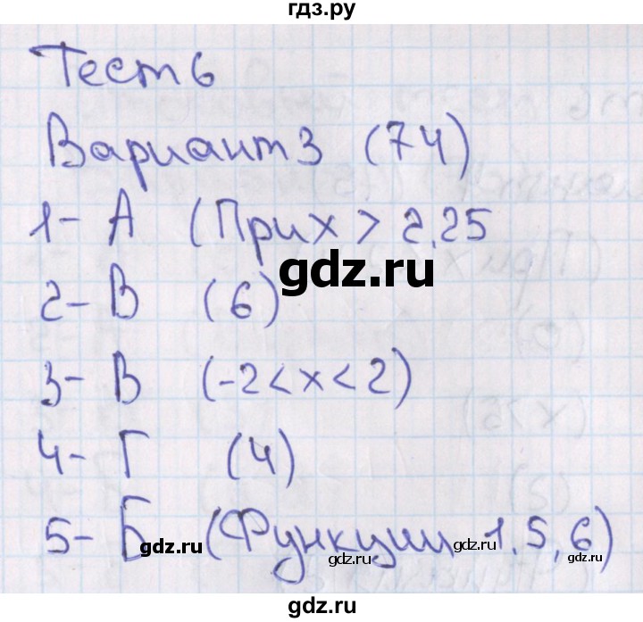 ГДЗ по алгебре 7‐9 класс Мордкович тесты Базовый уровень 8 класс / тест 6. вариант - 3, Решебник 2