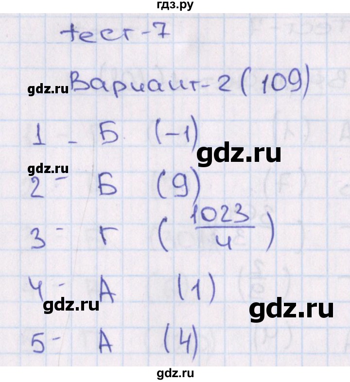 ГДЗ по алгебре 7‐9 класс Мордкович тесты Базовый уровень 9 класс / тест 7. вариант - 2, Решебник 2
