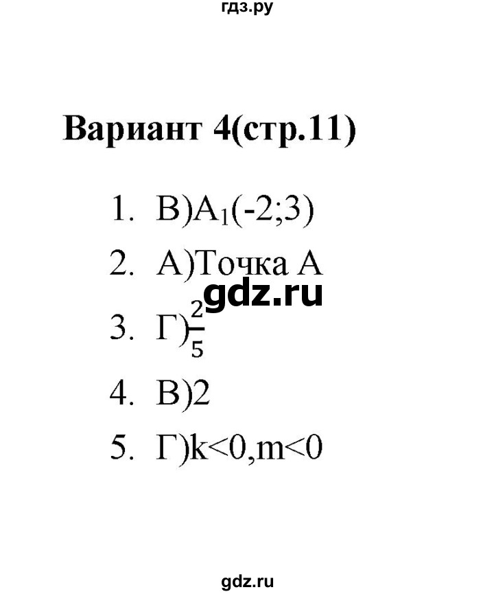 ГДЗ по алгебре 7‐9 класс Мордкович тесты Базовый уровень 7 класс / тест 2. вариант - 4, Решебник (2019)