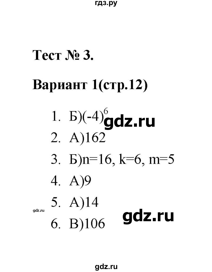 ГДЗ по алгебре 7‐9 класс Мордкович тесты Базовый уровень 7 класс / тест 3. вариант - 1, Решебник (2019)