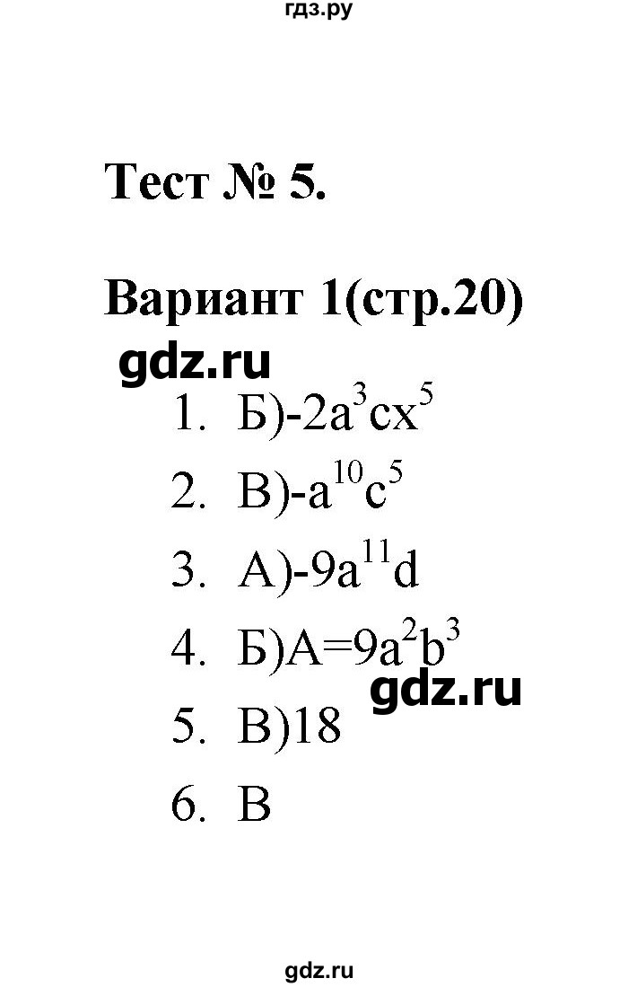 ГДЗ по алгебре 7‐9 класс Мордкович тесты Базовый уровень 7 класс / тест 5. вариант - 1, Решебник (2019)