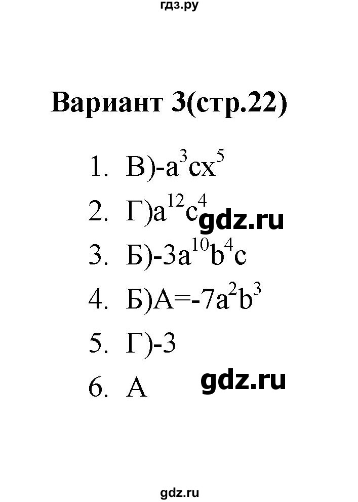 ГДЗ по алгебре 7‐9 класс Мордкович тесты Базовый уровень 7 класс / тест 5. вариант - 3, Решебник (2019)