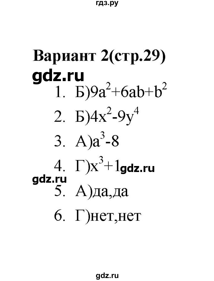 ГДЗ по алгебре 7‐9 класс Мордкович тесты Базовый уровень 7 класс / тест 7. вариант - 2, Решебник (2019)