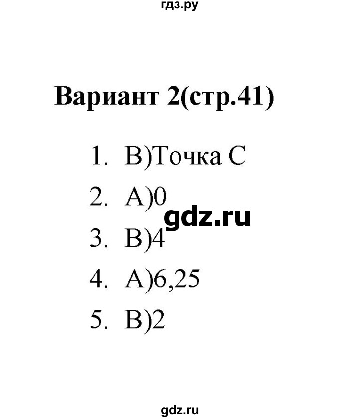 ГДЗ по алгебре 7‐9 класс Мордкович тесты Базовый уровень 7 класс / тест 10. вариант - 2, Решебник (2019)