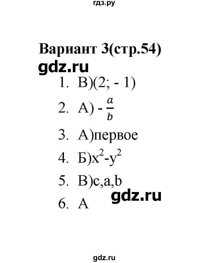 ГДЗ по алгебре 7‐9 класс Мордкович тесты Базовый уровень 8 класс / тест 1. вариант - 3, Решебник (2019)