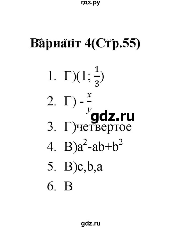 ГДЗ по алгебре 7‐9 класс Мордкович тесты Базовый уровень 8 класс / тест 1. вариант - 4, Решебник (2019)
