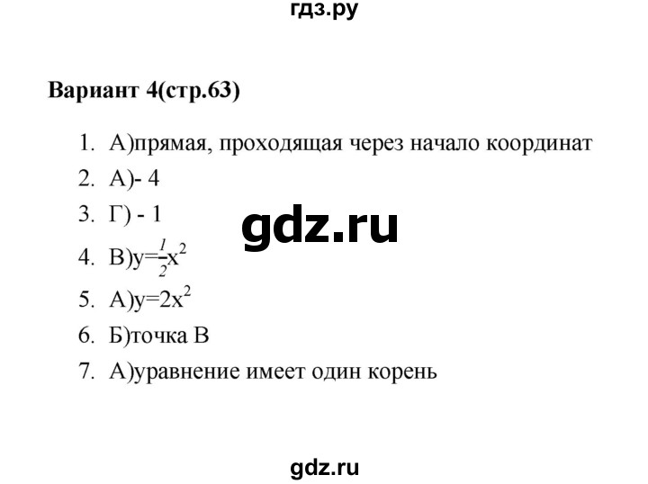 ГДЗ по алгебре 7‐9 класс Мордкович тесты Базовый уровень 8 класс / тест 3. вариант - 4, Решебник (2019)