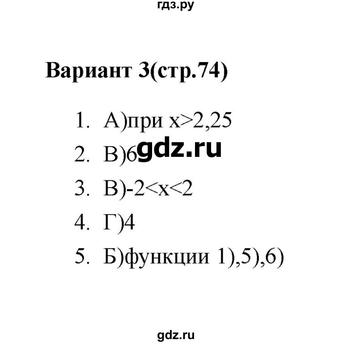 ГДЗ по алгебре 7‐9 класс Мордкович тесты Базовый уровень 8 класс / тест 6. вариант - 3, Решебник (2019)