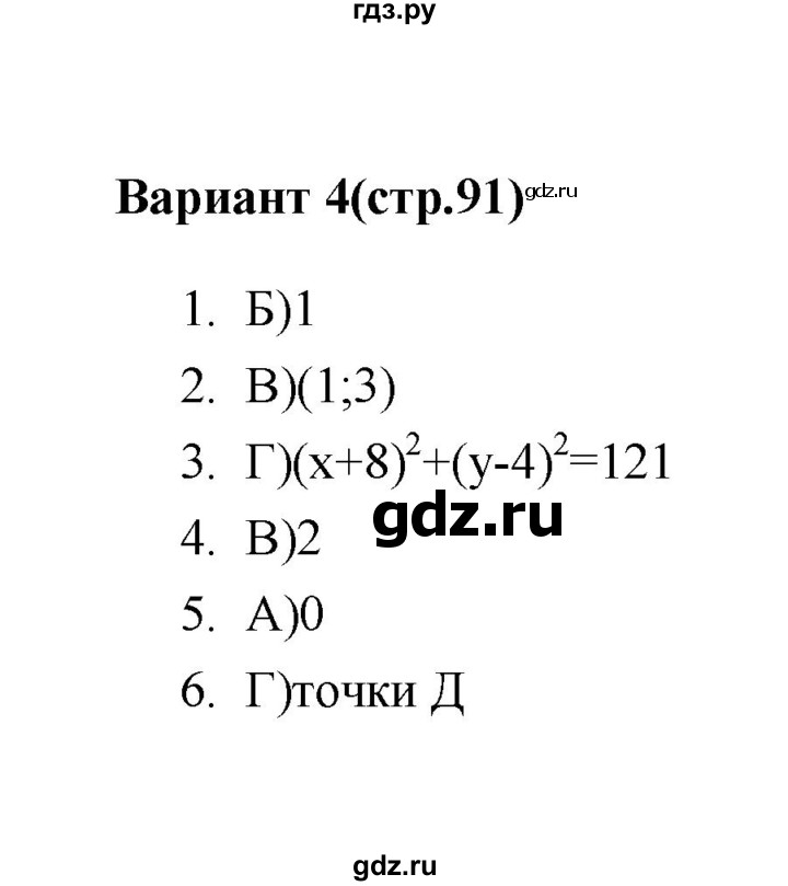 ГДЗ по алгебре 7‐9 класс Мордкович тесты Базовый уровень 9 класс / тест 2. вариант - 4, Решебник (2019)