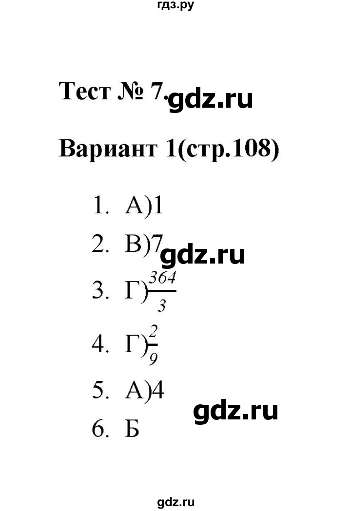 ГДЗ по алгебре 7‐9 класс Мордкович тесты Базовый уровень 9 класс / тест 7. вариант - 1, Решебник (2019)
