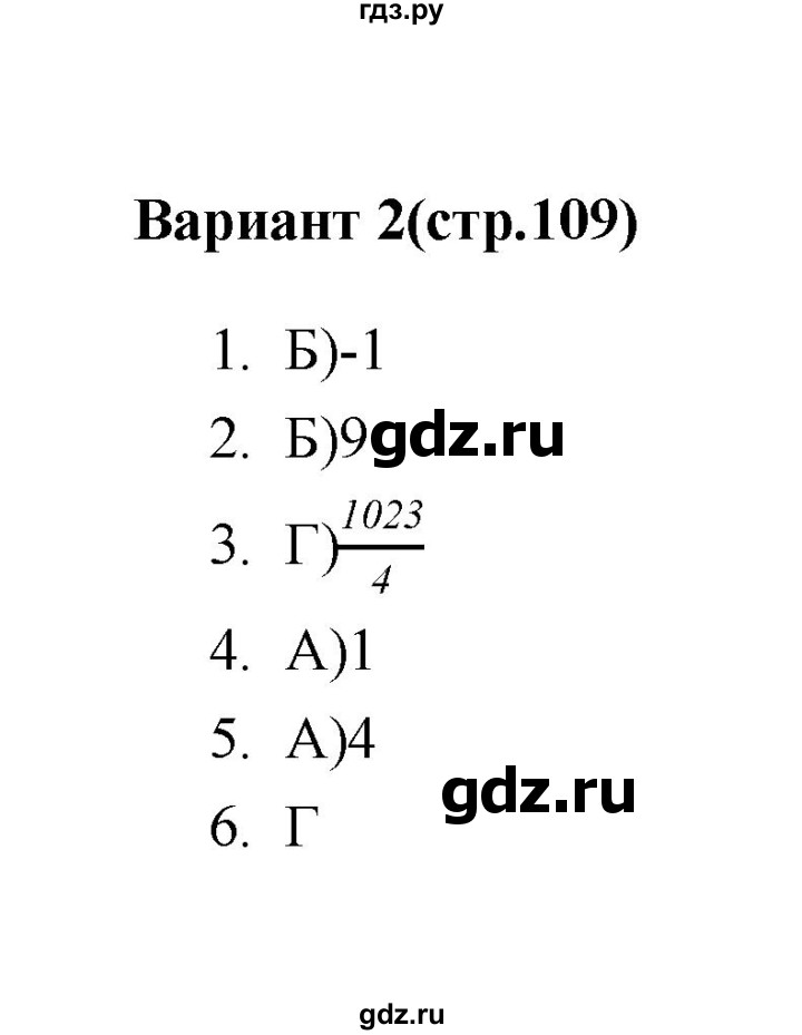 ГДЗ по алгебре 7‐9 класс Мордкович тесты Базовый уровень 9 класс / тест 7. вариант - 2, Решебник (2019)