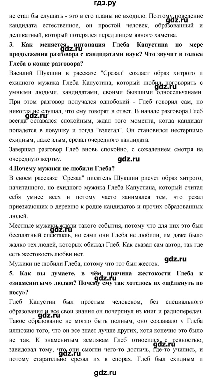 ГДЗ по литературе 6 класс Коровина   часть 2. страница - 138, Решебник к учебнику 2016