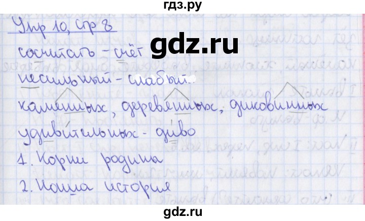 ГДЗ по русскому языку 8 класс Ефремова рабочая тетрадь (Бархударов ) упражнение - 10, Решебник 2014