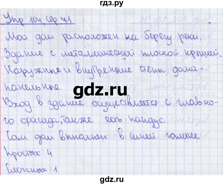 ГДЗ по русскому языку 8 класс Ефремова рабочая тетрадь (Бархударов ) упражнение - 104, Решебник 2014