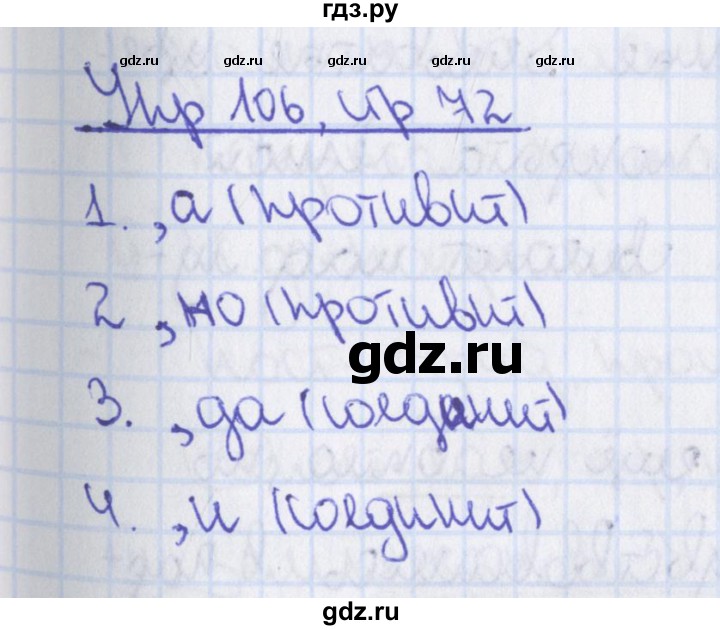 ГДЗ по русскому языку 8 класс Ефремова рабочая тетрадь (Бархударов ) упражнение - 106, Решебник 2014