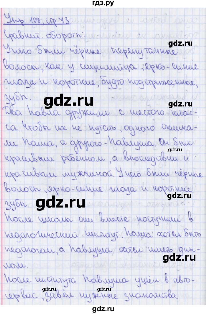 ГДЗ по русскому языку 8 класс Ефремова рабочая тетрадь (Бархударов ) упражнение - 108, Решебник 2014