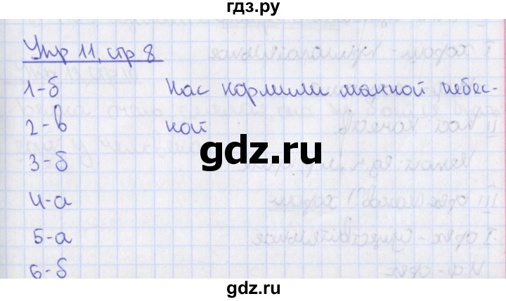 ГДЗ по русскому языку 8 класс Ефремова рабочая тетрадь (Бархударов ) упражнение - 11, Решебник 2014