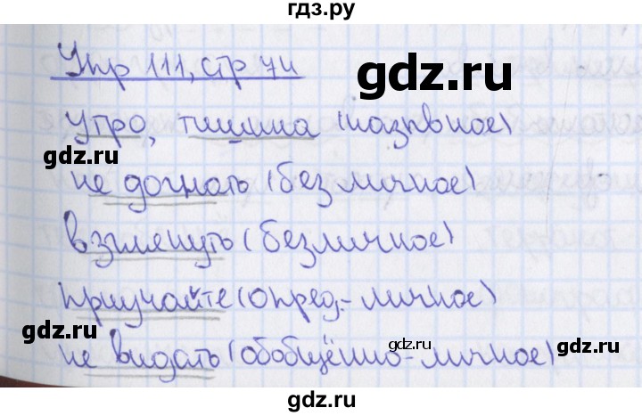ГДЗ по русскому языку 8 класс Ефремова рабочая тетрадь (Бархударов ) упражнение - 111, Решебник 2014