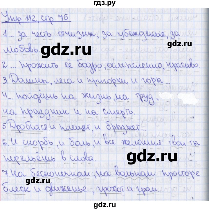 ГДЗ по русскому языку 8 класс Ефремова рабочая тетрадь (Бархударов ) упражнение - 112, Решебник 2014
