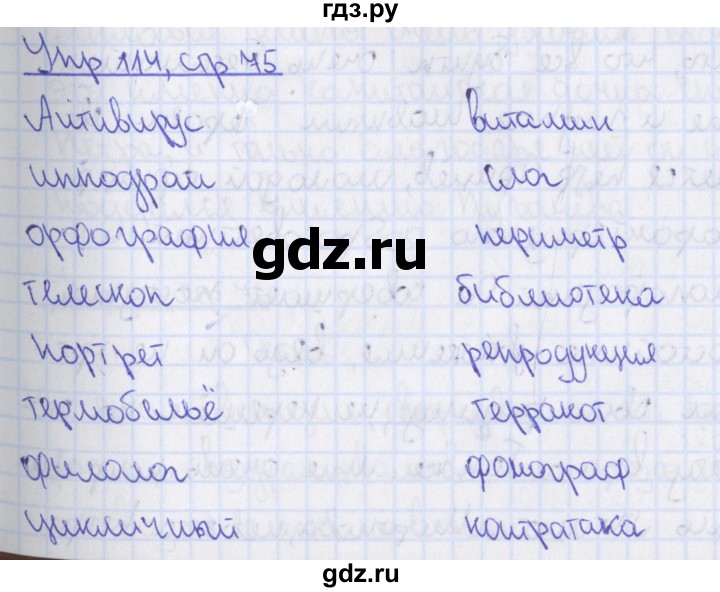 ГДЗ по русскому языку 8 класс Ефремова рабочая тетрадь (Бархударов ) упражнение - 114, Решебник 2014