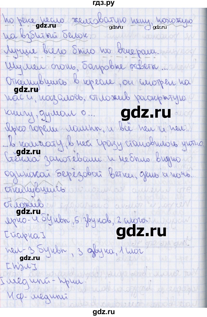 ГДЗ по русскому языку 8 класс Ефремова рабочая тетрадь (Бархударов ) упражнение - 116, Решебник 2014